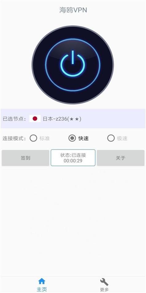 快连官网下载加速器免费版ios